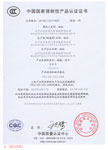 3C级产品认证